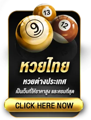 หวยไทย by aphodam